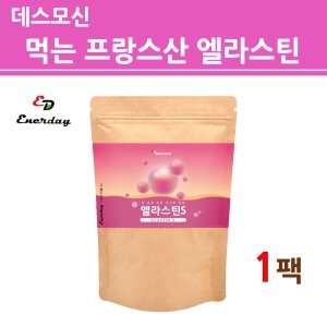  저분자 엘라스틴 데스모신 가루 분말 먹는 탄성단백질