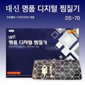 대신전자 대신 명품 디지털 찜질기 DS-70