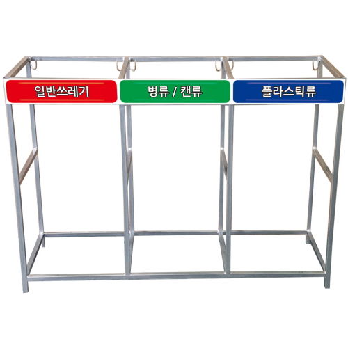  재활용 마대걸이 분리수거함 3구