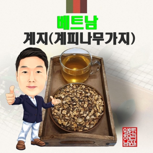 베트남 계지 계피어린가지  / 경북 영천  수입