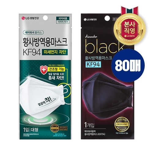 LG생활건강 에어워셔 플러스 황사방역용 마스크 KF94 대형 (80매)_이미지