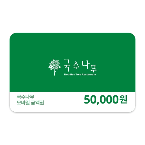 국수나무 국수나무 상품권 (금액형) (5만원)_이미지