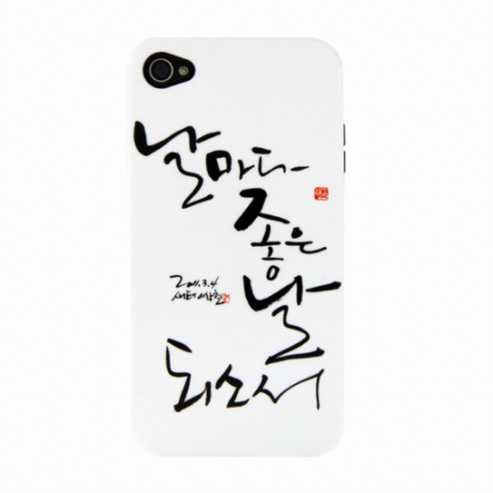 아이폰4S HAVE A NICE DAY 아트케이스