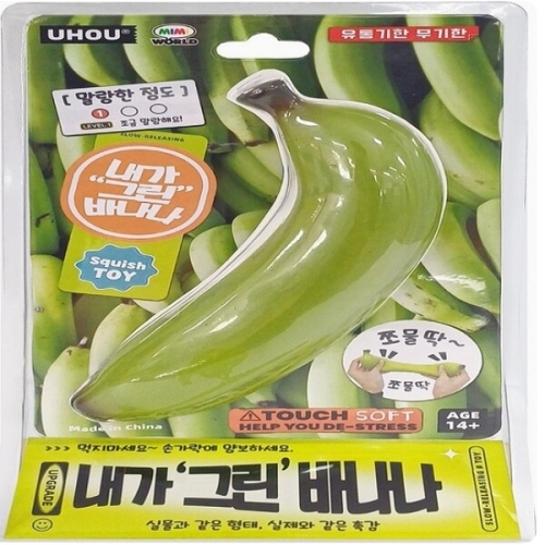 내가 그린 바나나