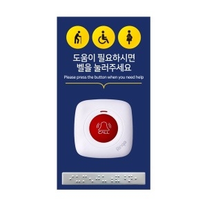 링고벨 장애인 도움호출벨 화장실비상벨 단품이미지입니다. 누르면 해당 게시물로 새창이동합니다.