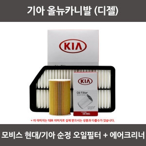 기아 올뉴카니발 디젤 오일필터+에어필터 WA191