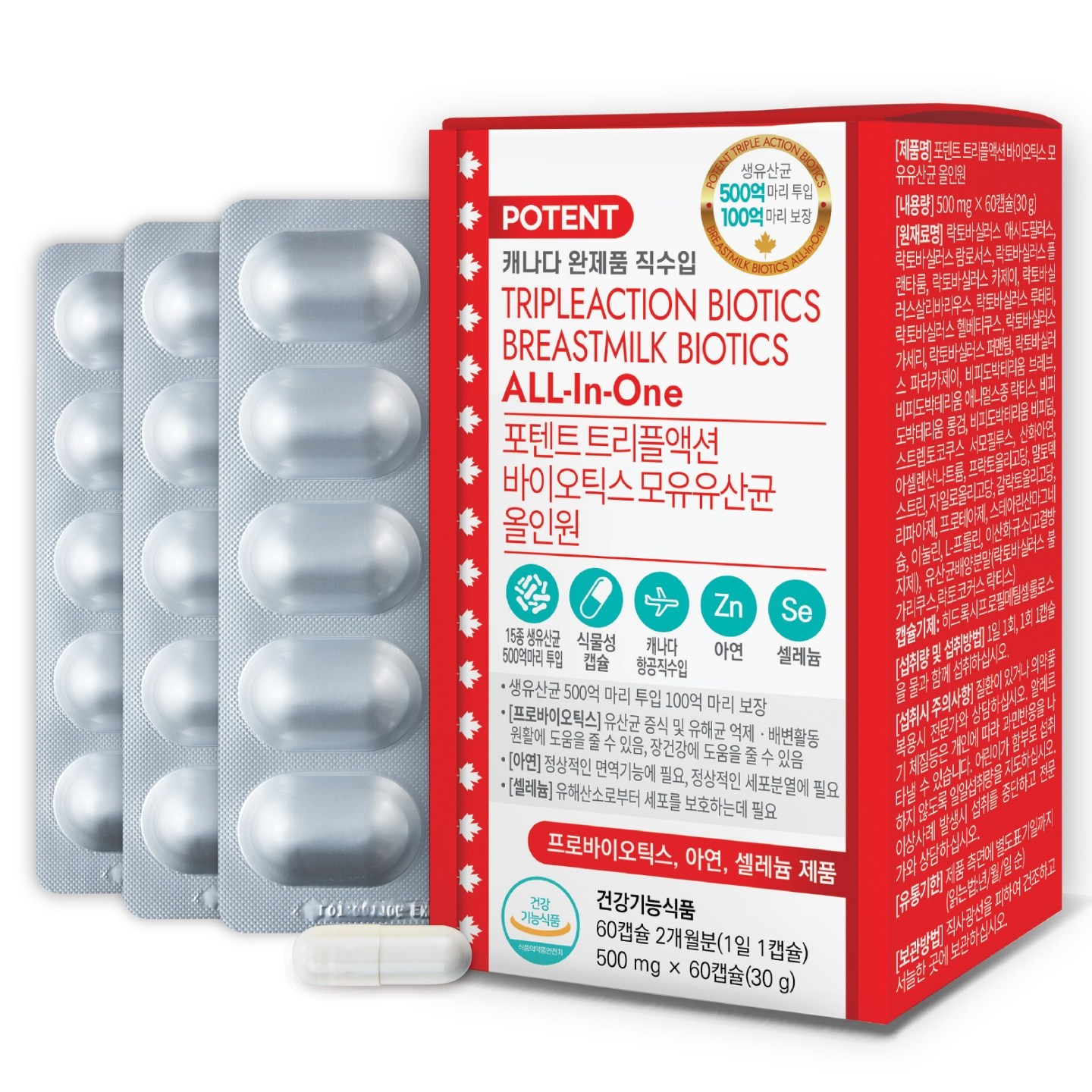 포텐트 트리플액션 바이오틱스 모유유산균 올인원 60캡슐 (1개)_이미지