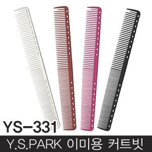 Y.S.PARK YS-331 커트 빗