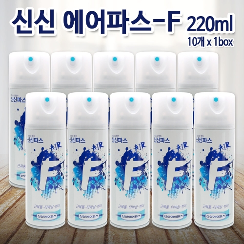 신신제약 신신 에어파스 F 220ml (10개)_이미지