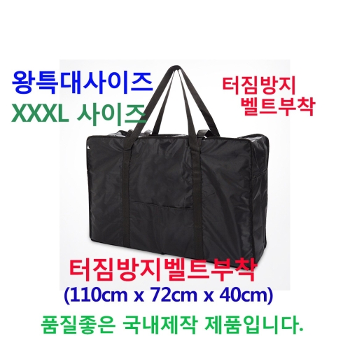 왕특대사입가방 이불가방 이사가방 가방주문제작_이미지