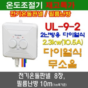 우리엘전자 UL-9-2