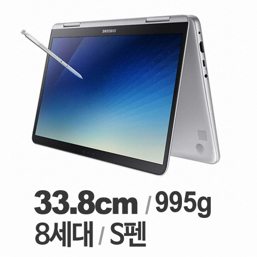 삼성전자 2018 노트북 Pen NT930QAA-K58 패키지 (레이저 복합기 추가)