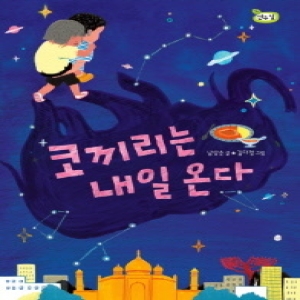 해와나무 코끼리는 내일 온다_이미지
