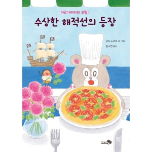  천개의바람 마르가리타의 모험 세트 [전 3권]
