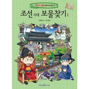 아이세움 조선 시대 보물찾기 (1탄)