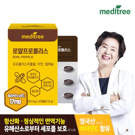 씨너지아이앤티 메디트리 로얄 프로폴리스 30캡슐 (1개)