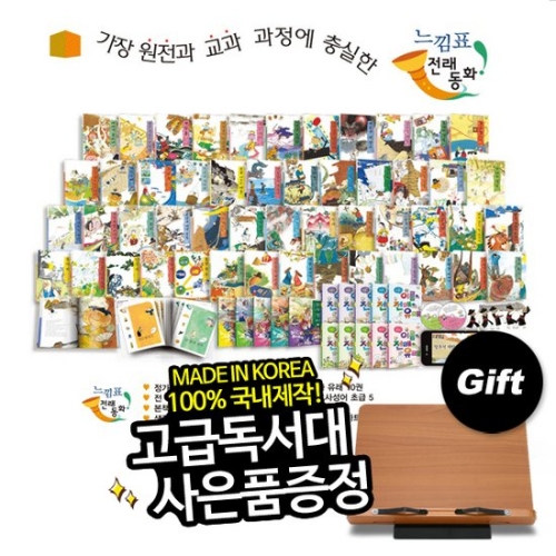 아이맘 아이맘BC  느낌표전래동화  전118종    유아전래   교과서전래   아동전래   교과연계전래동화   가장 원전과 교과과..