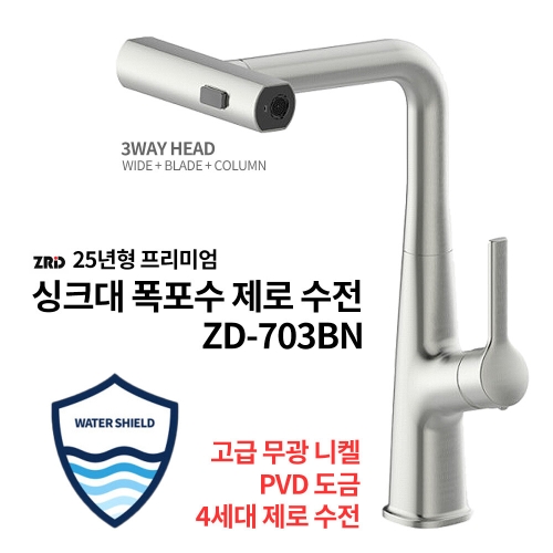 [불명] 지리드 프리미엄 스마트 폭포수전 ZD-703BN