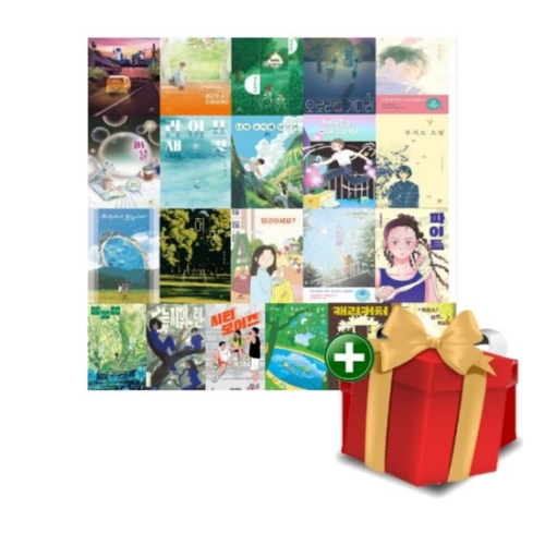 청소년 문학 121-141권 세트 전21권+랜덤선물