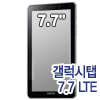 삼성전자 갤럭시탭 7.7 LTE 16G [SKT 통화+데이터]