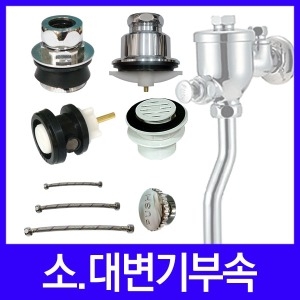 소변기 고압호스 400mm