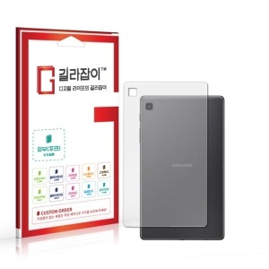 길라잡이 갤럭시탭 A7 Lite 디지털PPF 외부보호필름 후면 2매