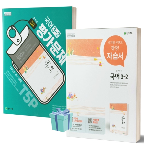 천재교육 중학교 국어 3-2 3학년 2학기 평가문제집 중등 노미숙
