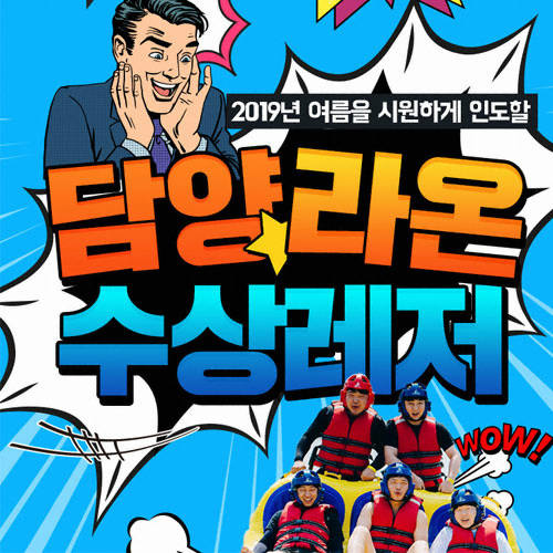 ㅤ담양 라온 수상레저 워터파크 테이블패키지 종일 이용권 (전남/~7월31일) (대인)_이미지