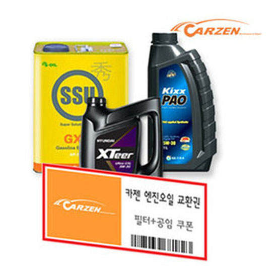 카젠 엔진오일 교환권 (차종선택)_이미지