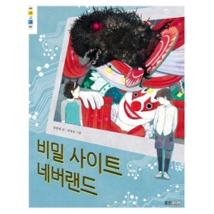  웅진주니어 비밀 사이트 네버랜드