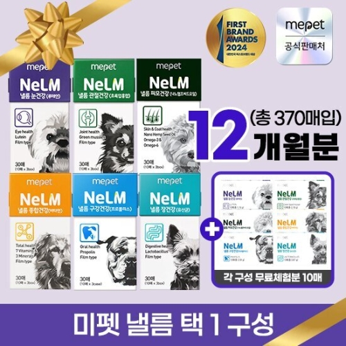 씨엘팜 미펫 낼름 눈건강 루테인 필름 영양제 30p (12개)_이미지