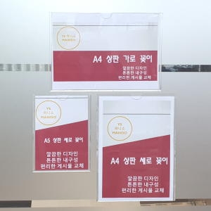 유한킴벌리 SMA001-A4 아크릴 부착용 꽂이판_이미지