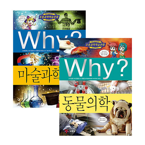 예림당 WHY 과학 세트 (11~20 세트(10권))_이미지