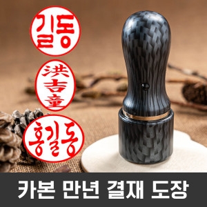 결재도장 만년 수제 회사 윌넛 5푼 2글자 고인체 리필잉크 빨강