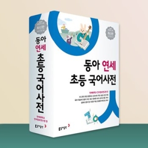 동아 연세 초등 국어사전 최신 개정판_이미지