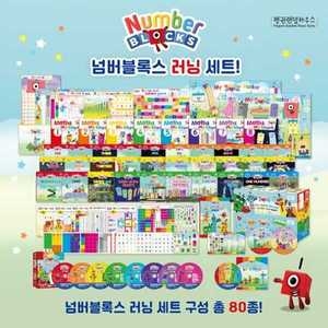 펭귄랜덤하우스코리아 넘버블록스 러닝 세트 8809505530461