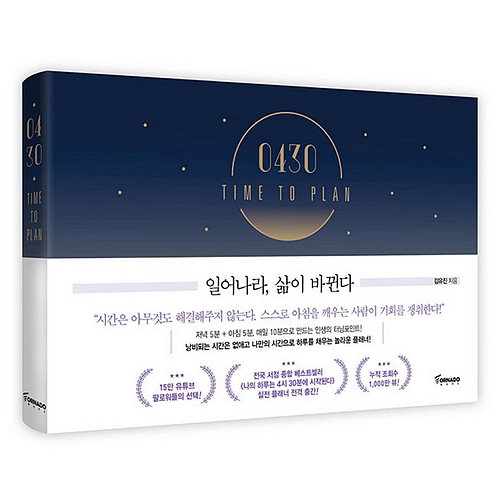 토네이도 0430 TIME TO PLAN - 일어나라, 삶이 바뀐다_이미지