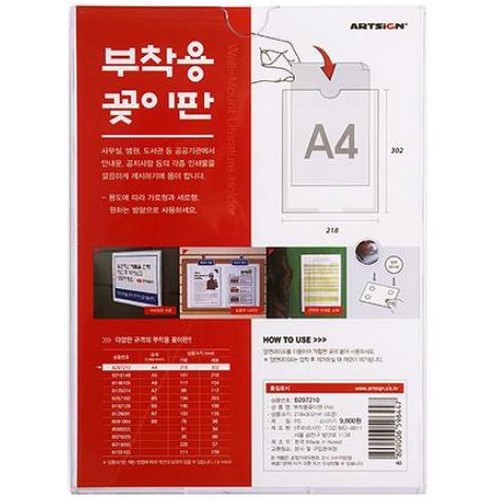 아트사인 부착용 꽂이판 A4 B297210이미지입니다. 누르면 해당 게시물로 새창이동합니다.
