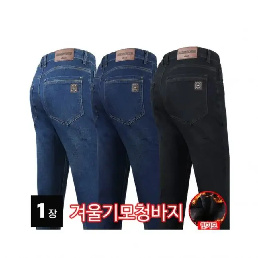 BP기모스판청바지 겨울 남자 기모 스판 청바지 블랙진 블루진 데님 877763