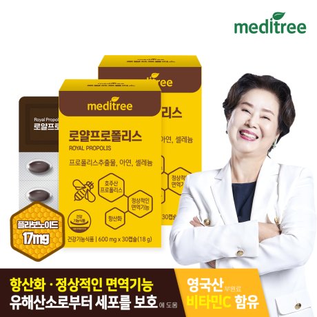 메디트리 로얄 프로폴리스 30캡슐 (2개)_이미지