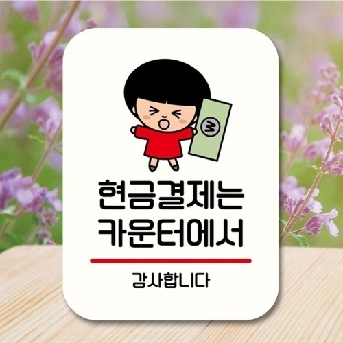 캐릭터 안내판 팻말 푯말 QC1 052 결제는 카운터_18844267_667501_이미지