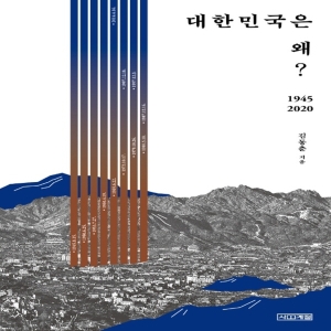 KOREA TRIANGLES 1945-2020TREADING A TIGHTROPE 아산정책연구원 한승주 저