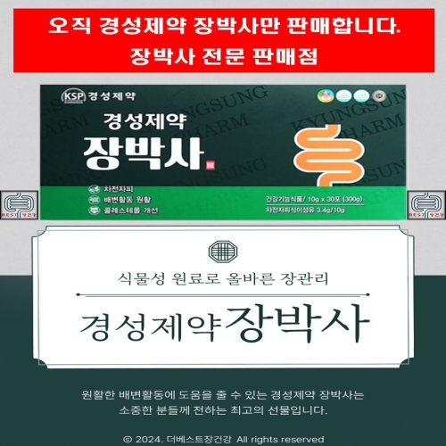 경성제약 장박사 30포이미지입니다. 누르면 해당 게시물로 새창이동합니다.