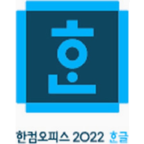 한글과컴퓨터 한컴 한글 2022 기업용 (공문용 라이선스)