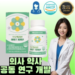 헬시클릭 브로멜라인 아이즈 파파인 600mg 60정