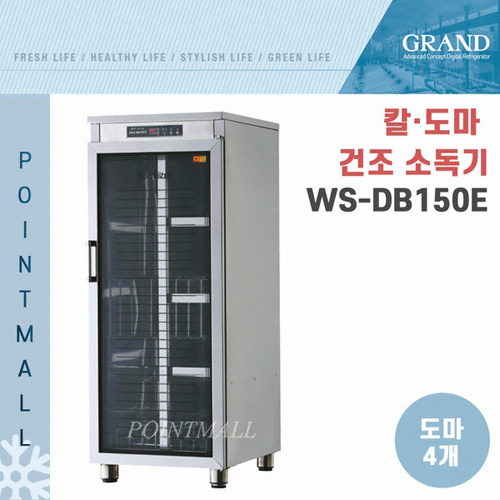 그랜드우성 WS-DB150E