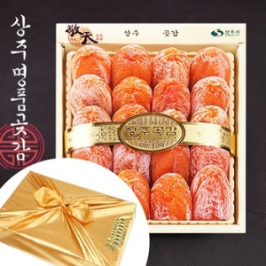 상주곶감 명품 건시 선물세트 5호 20과 800~900g내외