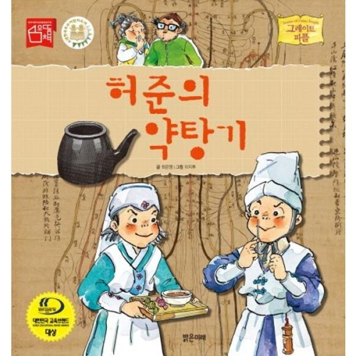 허준의 약탕기   밝은미래