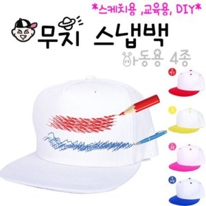무지 모자 스냅백 모자 6종 아동용
