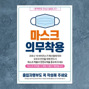 마스크의무착용볼드 210x297mm     마스크 착용 안내문 포스터 출입명부 스티커 제작